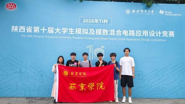喜报！西京学院学子在2026年全国大学生电子设计竞赛中载誉而归