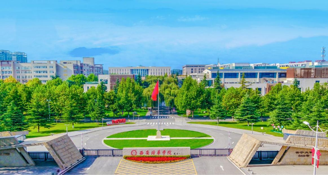 西安培华学院长安校区东门