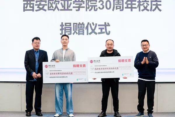 西安欧亚学院两大新地标正式落成！