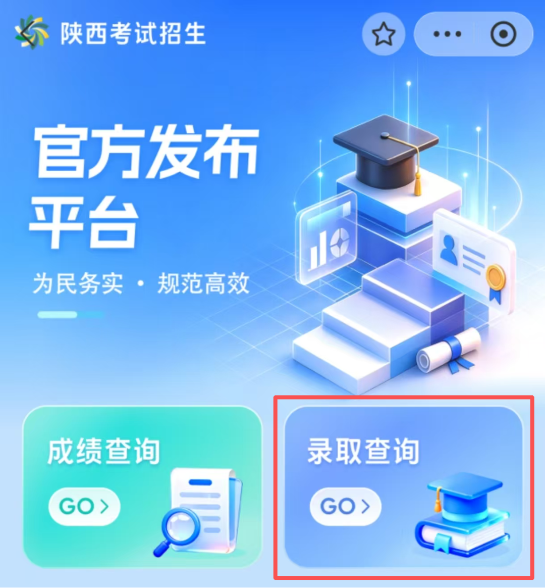 2026年陕西高考录取正在进行！部分提前批次信息陆续可查