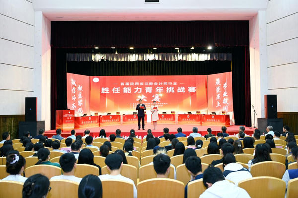 2金4银2铜、4人入选省队！西京学院学子首届陕西省注册会计师行业胜任能力青年挑战赛获佳绩