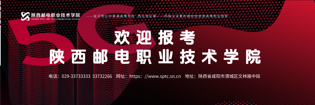 陕西邮电职业技术学院2025年招生计划发布！十大报考亮点抢先看