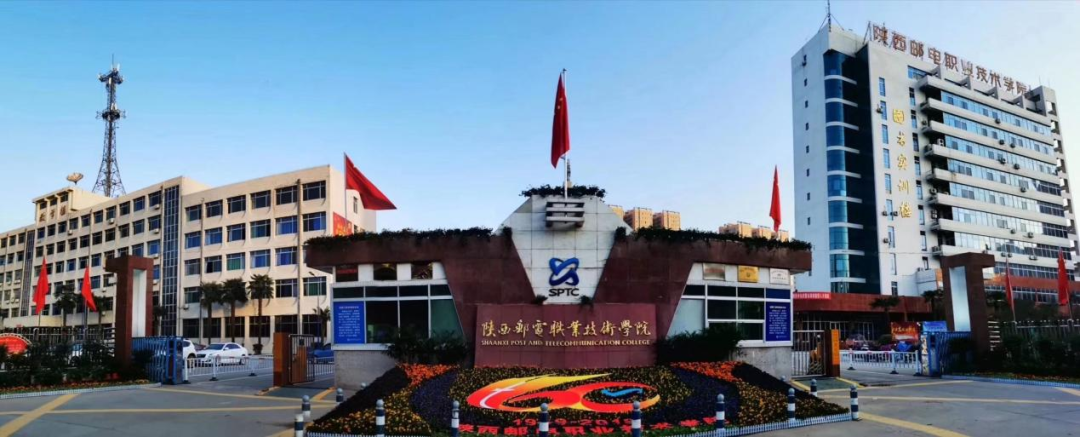 陕西邮电职业技术学院2025年招生计划发布！十大报考亮点抢先看
