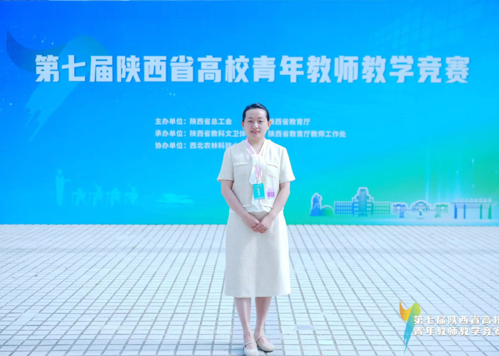多奖并获！西安培华学院荣获第七届陕西省高校青年教师教学竞赛斩获佳绩！