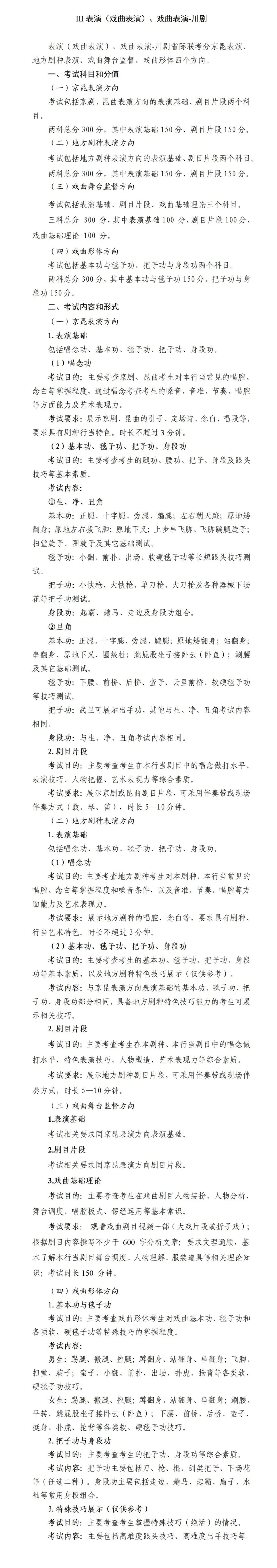 关于做好2026年普通高等学校戏曲类本科专业招生省际联考工作的通知