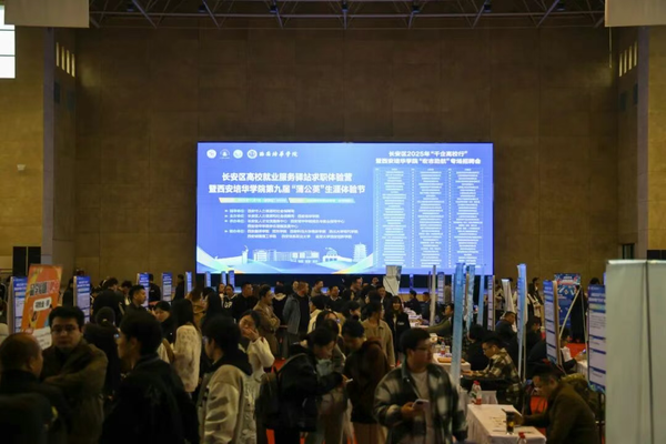 西安培华学院 隆重举办“教育部宏志助航计划” 专场招聘会