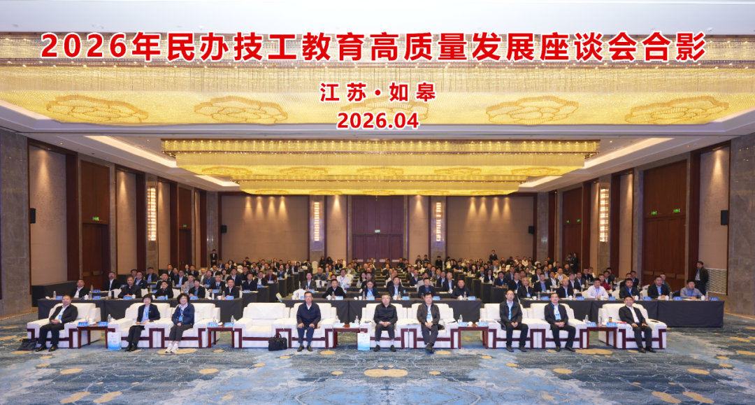 西安高新技师学院参加2026年民办技工教育高质量发展座谈会并作主题分享