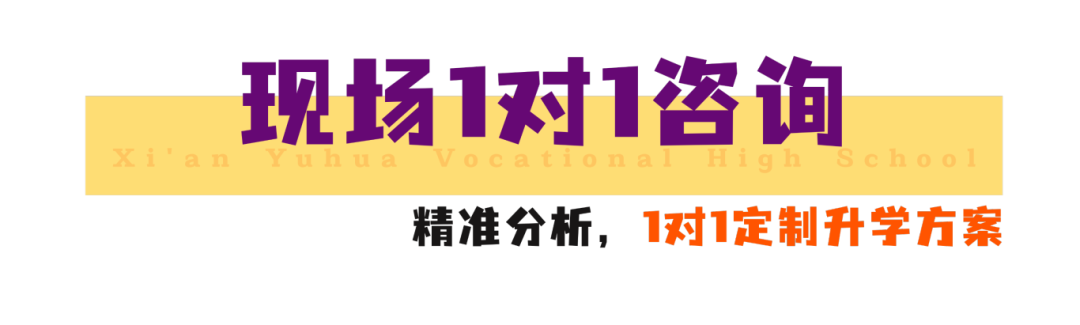 火速围观 | 西安育华职业高中中招会首日火爆现场正在进行时