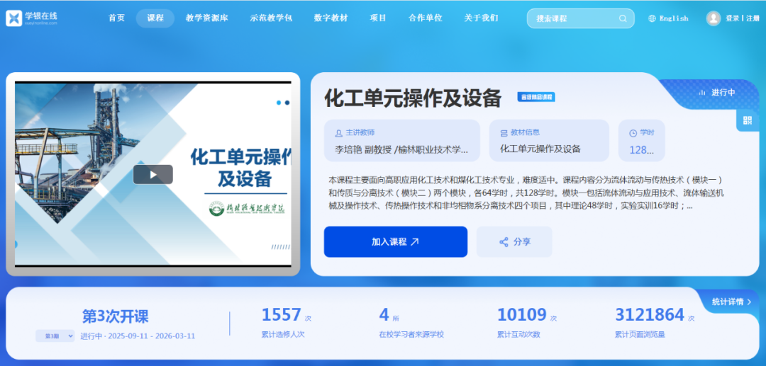 喜讯：榆林职业技术学院两门课程被认定为省级在线精品课程