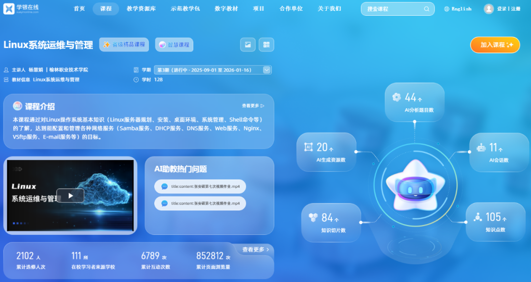 喜讯：榆林职业技术学院两门课程被认定为省级在线精品课程