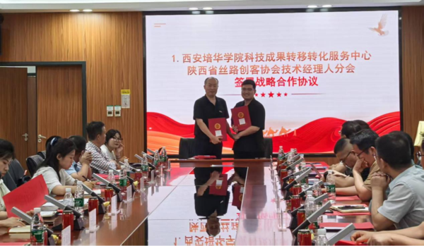 “凝聚科创青力量，发挥科转新功能，构建校企新平台”陕西省丝路创客协会技术经理人分会成立大会成功举办12.png