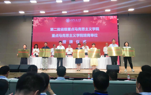 西京学院喜获陕西省重点马克思主义学院培育单位授牌1.png