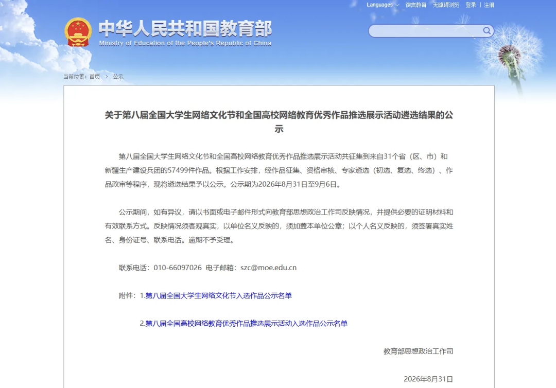 喜报！陕西国防工业职业技术学院 两项作品入选全国榜单，位居全省高职院校第一！