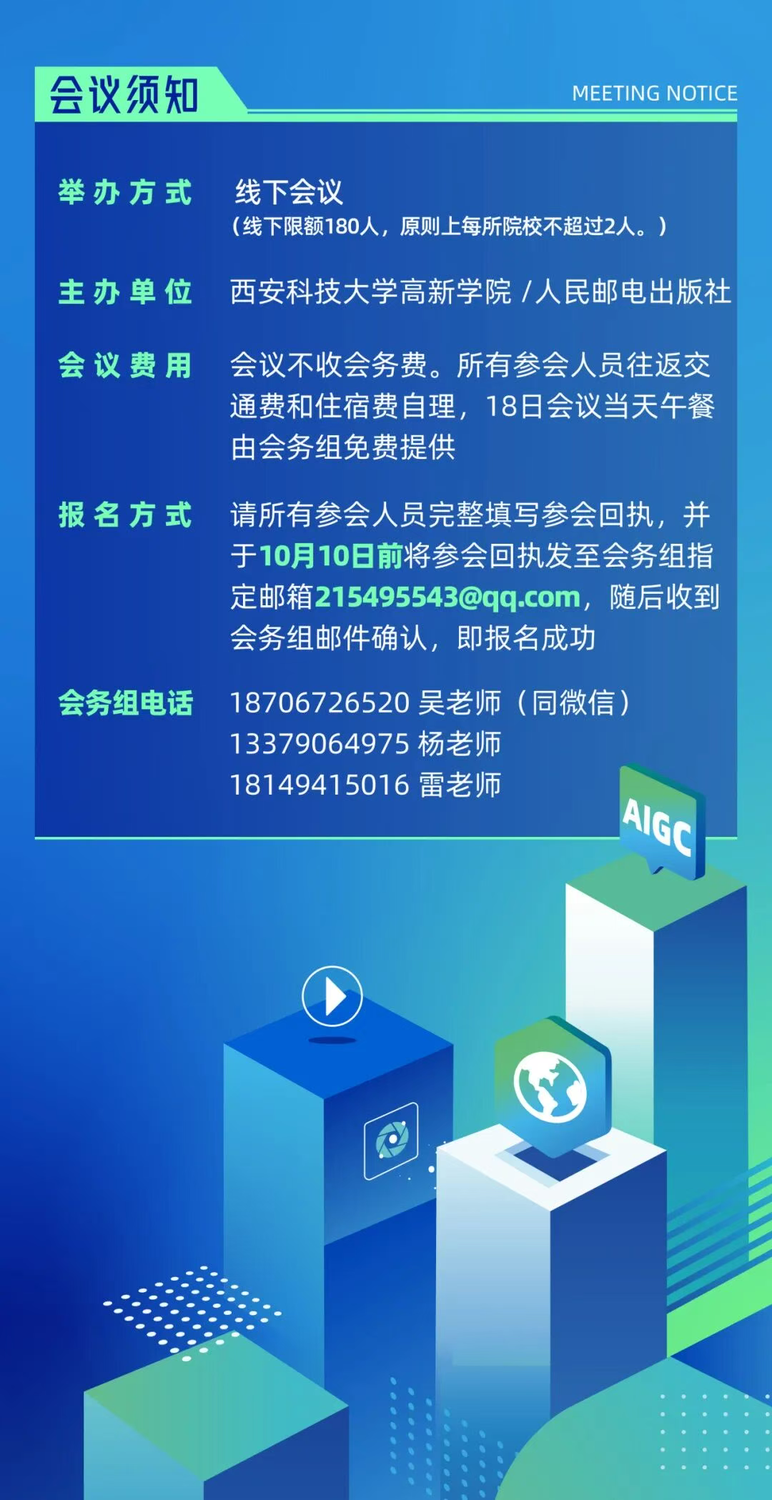 【邀请函】AIGC时代第九届高校网络与新媒体专业建设研讨会