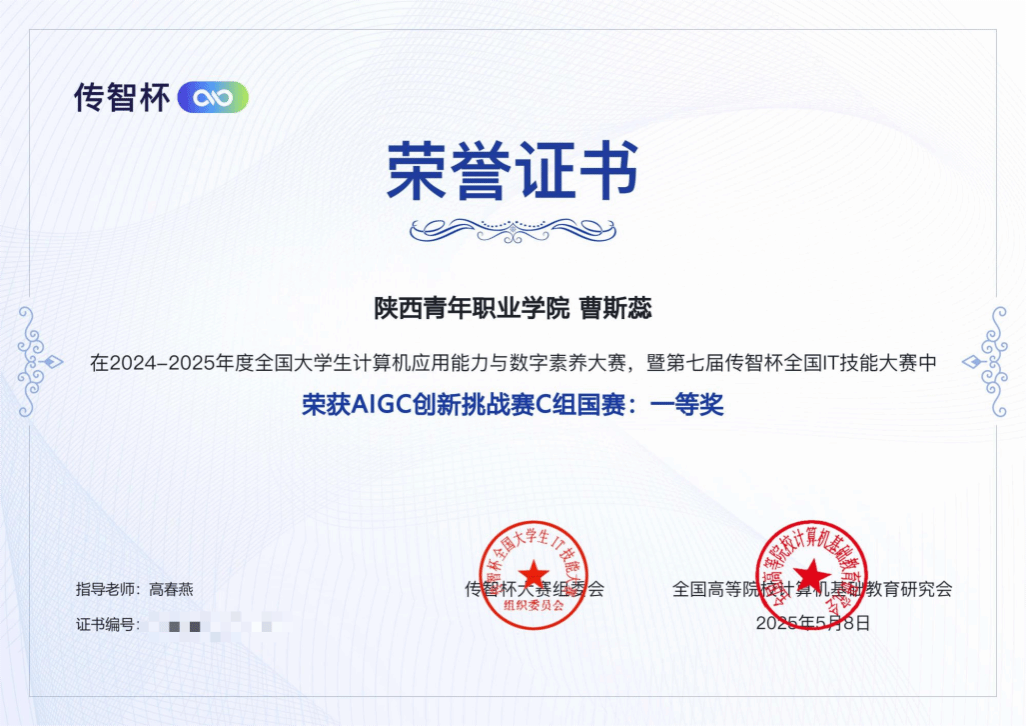 祝贺！陕西青年职业学院在全国第七届“传智杯”暨全国IT技能大赛总决赛中荣获双项一等奖