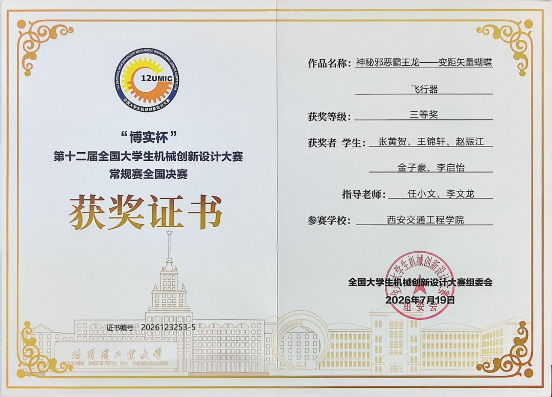 勇攀新高！西安交通工程学院实现机械创新设计大赛国奖突破