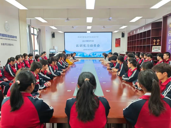 西安市雁塔区职业高级中学2024级会计事务专业学生开展认识实习活动