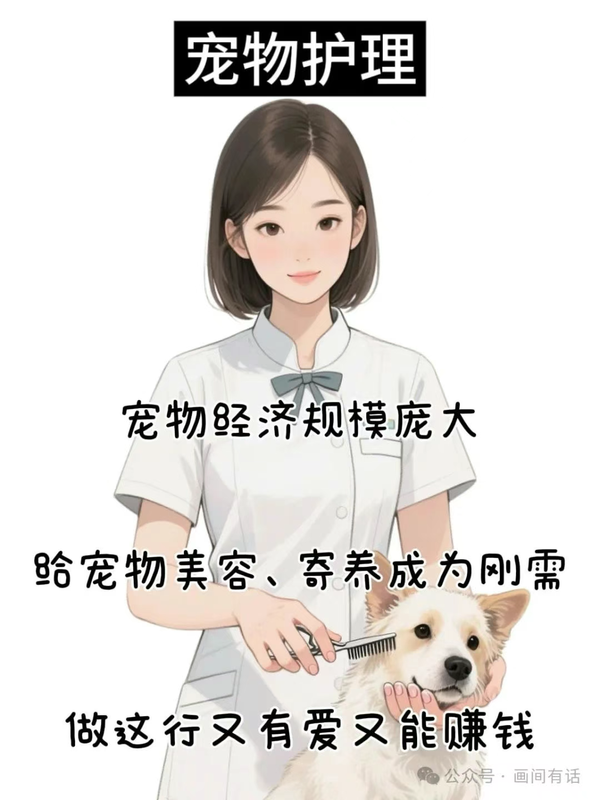 画间有话|适合女生永不倒闭的5个行业，一辈子不担心失业