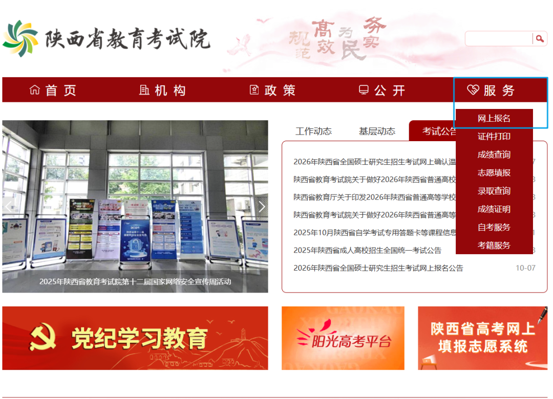 2026年陕西考生请注意，网上报名已经开始！