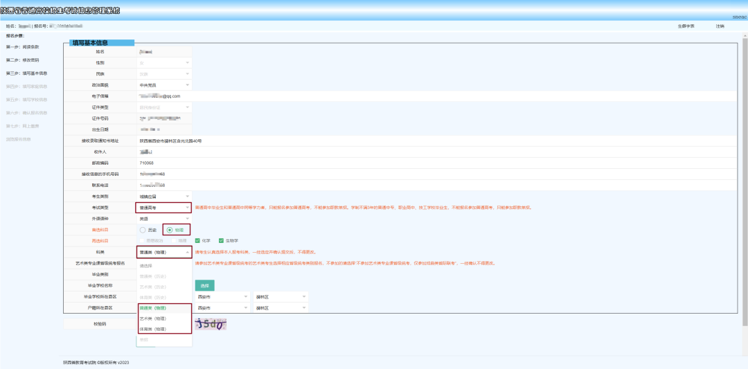 2026年陕西考生请注意，网上报名已经开始！