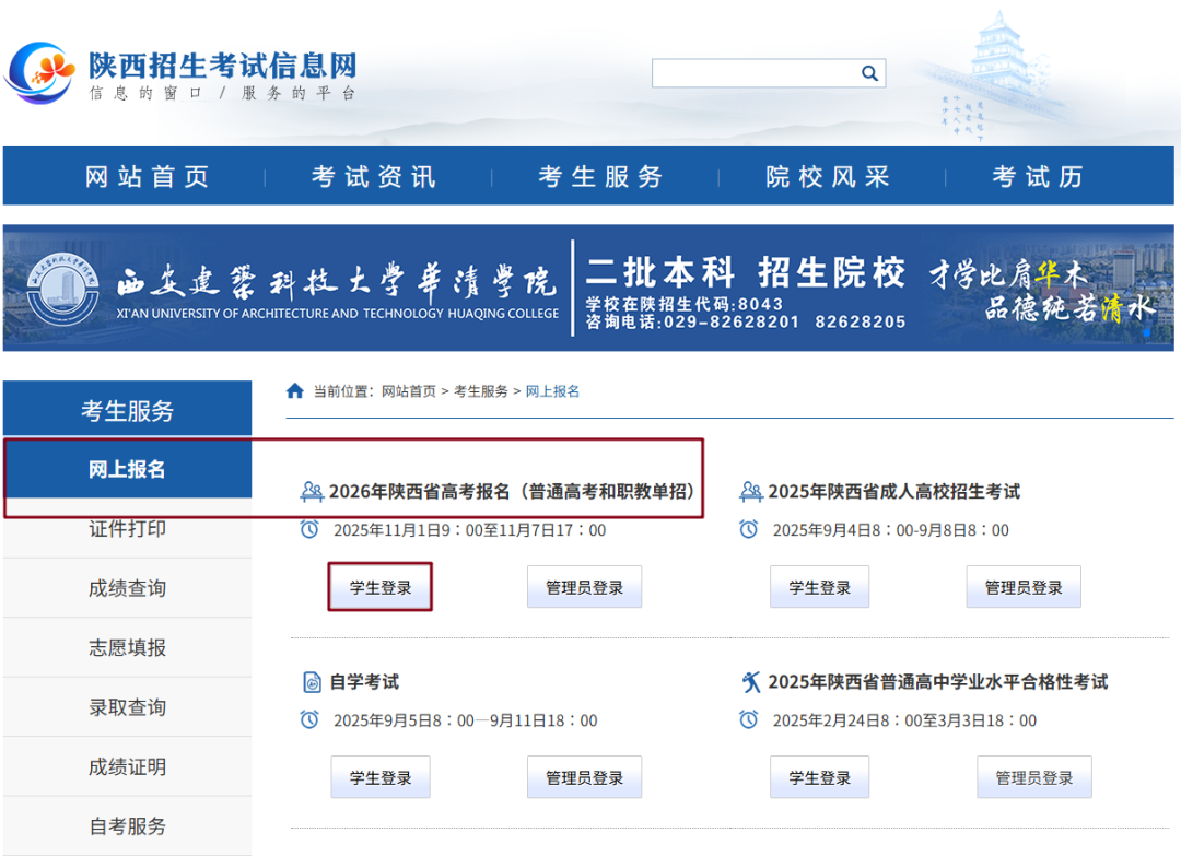 2026年陕西考生请注意，网上报名已经开始！