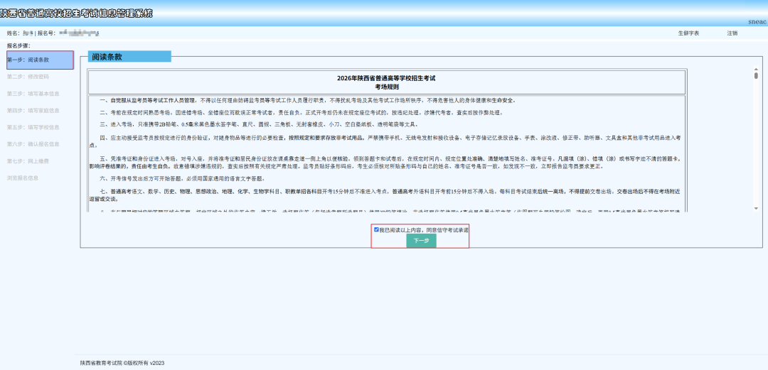 2026年陕西考生请注意，网上报名已经开始！