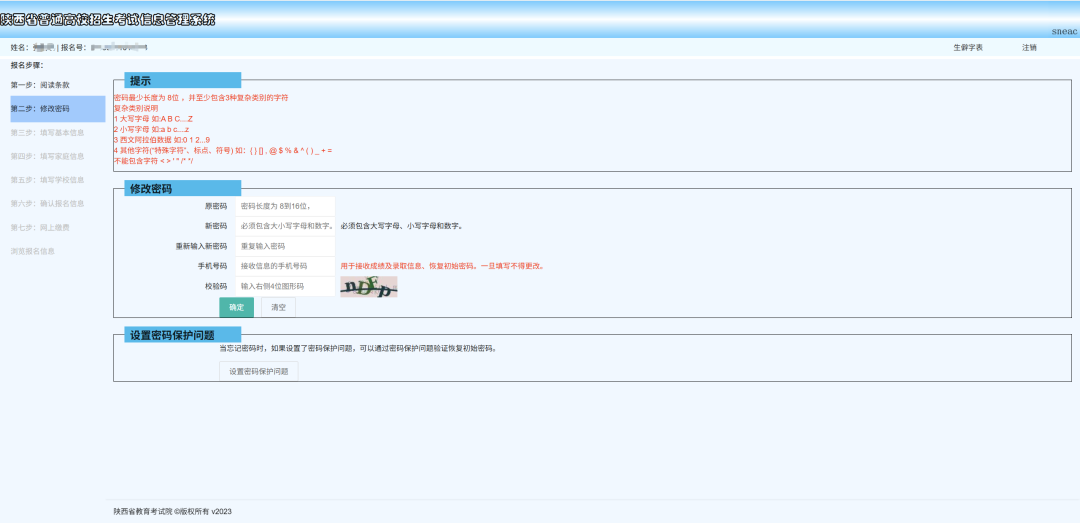 2026年陕西考生请注意，网上报名已经开始！