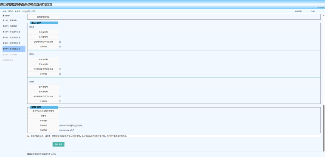 2026年陕西考生请注意，网上报名已经开始！