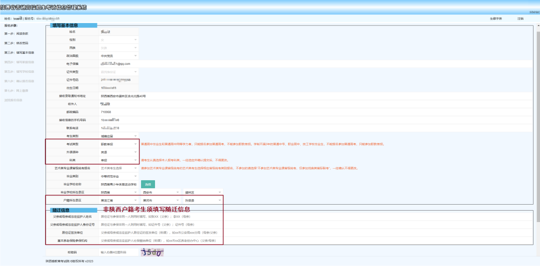 2026年陕西考生请注意，网上报名已经开始！