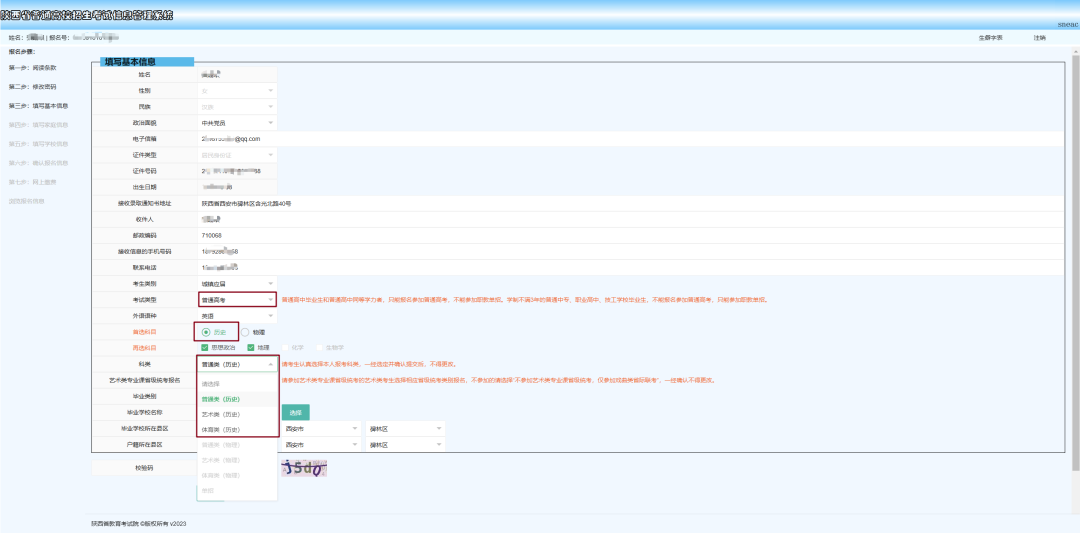 2026年陕西考生请注意，网上报名已经开始！