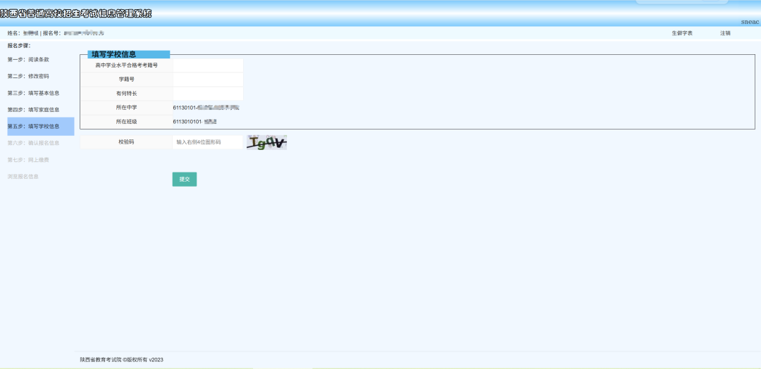2026年陕西考生请注意，网上报名已经开始！