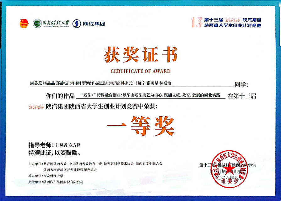 突破！西安培华学院在第十三届“挑战杯”奖项+11，首获“进步显著奖”