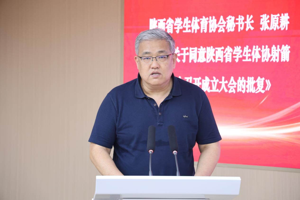 陕西省学生体育协会射箭专业委员会成立大会圆满举行 开启校园射箭新征程