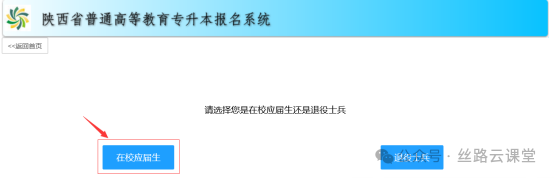 网报须知！2026年陕西专升本网上报名全流程！