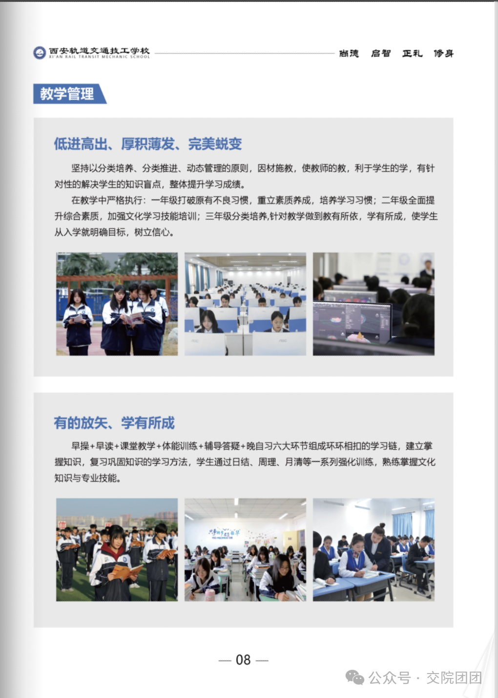 西安轨道交通技工学校2026年招生简章线上指南在这看！