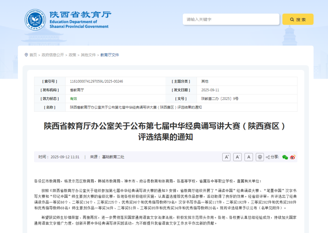 陕西职业技术学院在第七届中华经典诵写讲大赛（陕西赛区）荣获佳绩