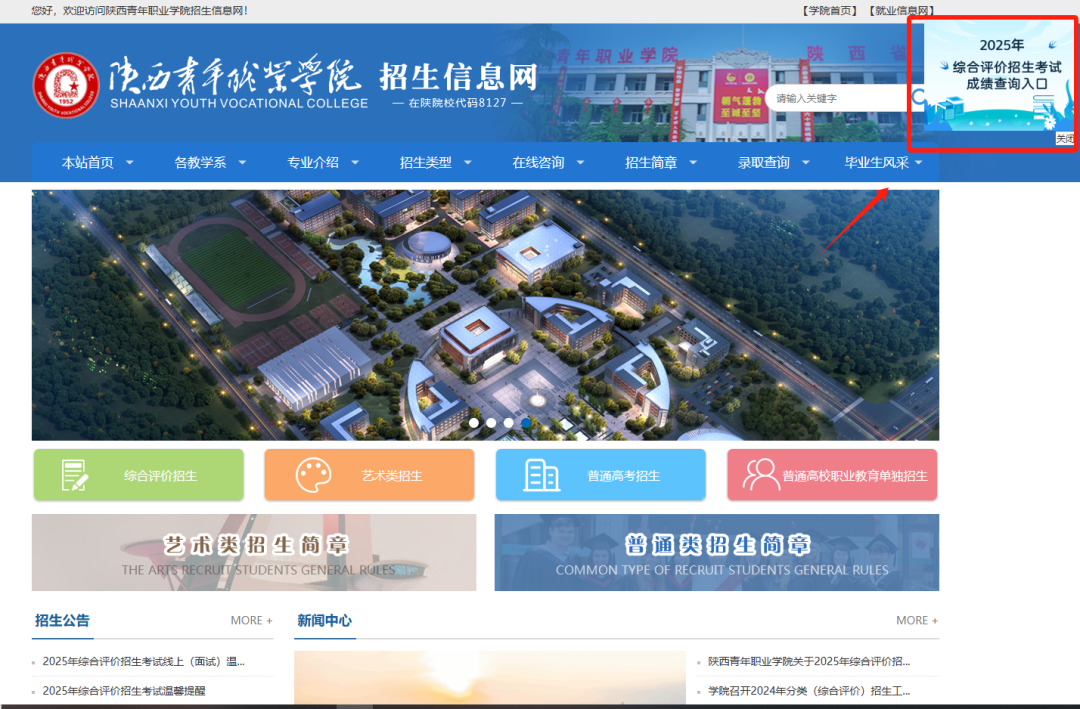 权威发布|陕西青年职业学院综合评价考试成绩及预录取查询