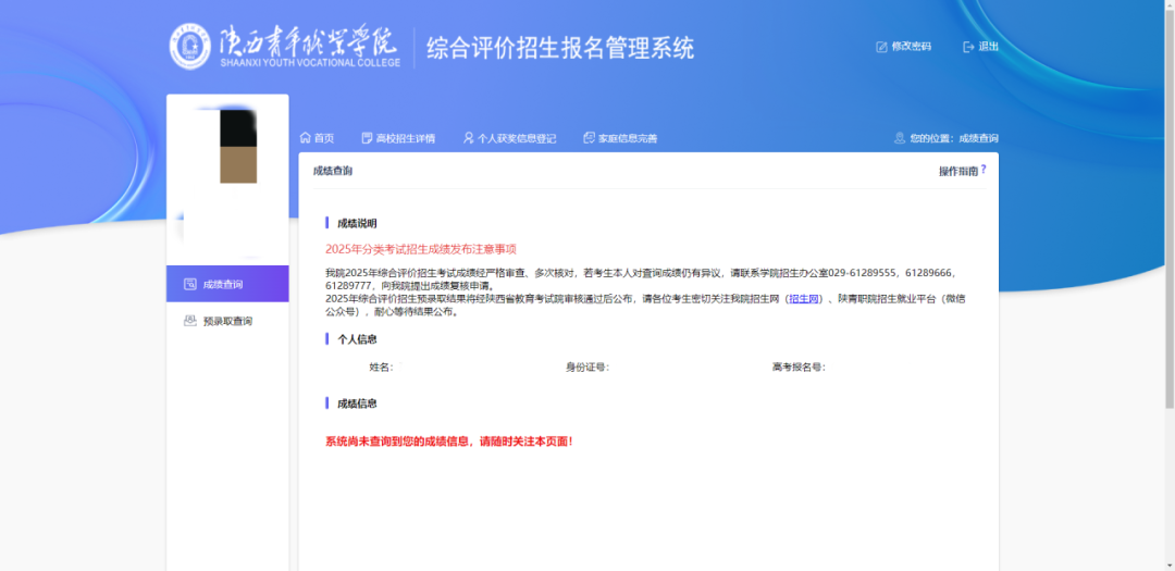 权威发布|陕西青年职业学院综合评价考试成绩及预录取查询