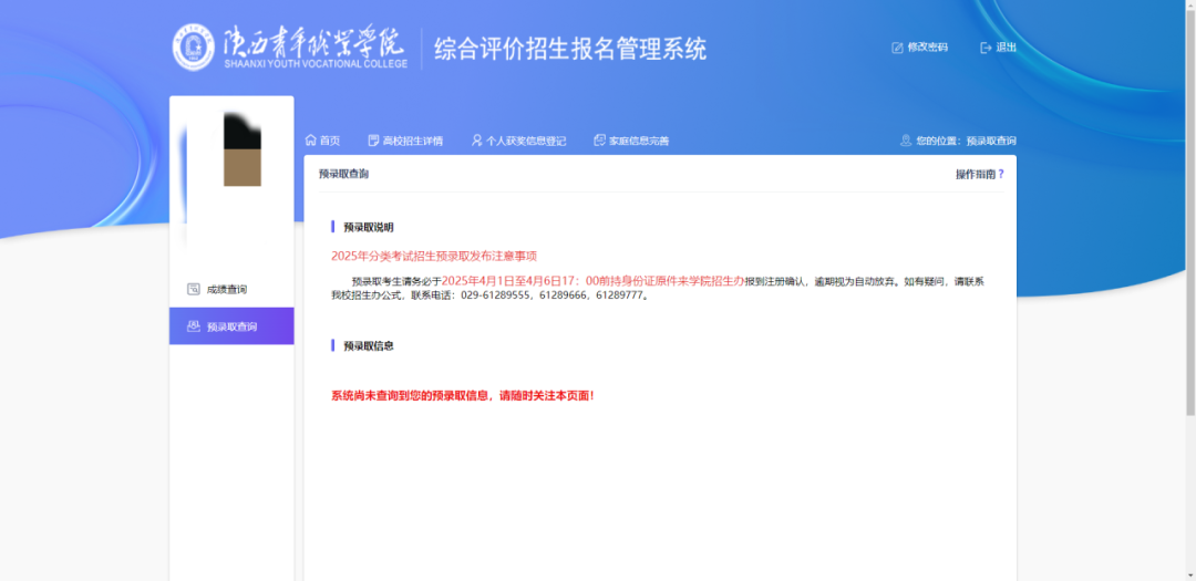 权威发布|陕西青年职业学院综合评价考试成绩及预录取查询