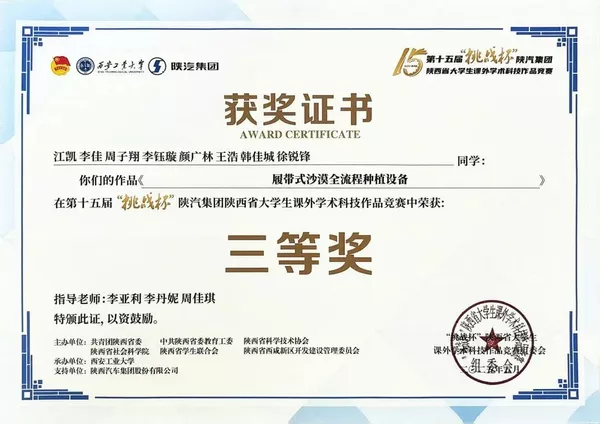 获奖+7！西安明德理工学院在“第十五届‘挑战杯’陕汽集团陕西大学生课外学术科技作品竞赛”中英揽群奖