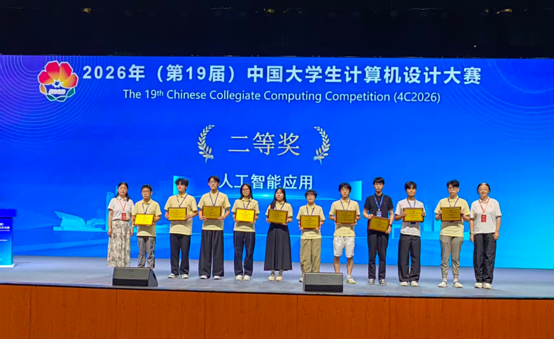 喜报！西安思源学院学子斩获中国大学生计算机设计大赛全国二等奖