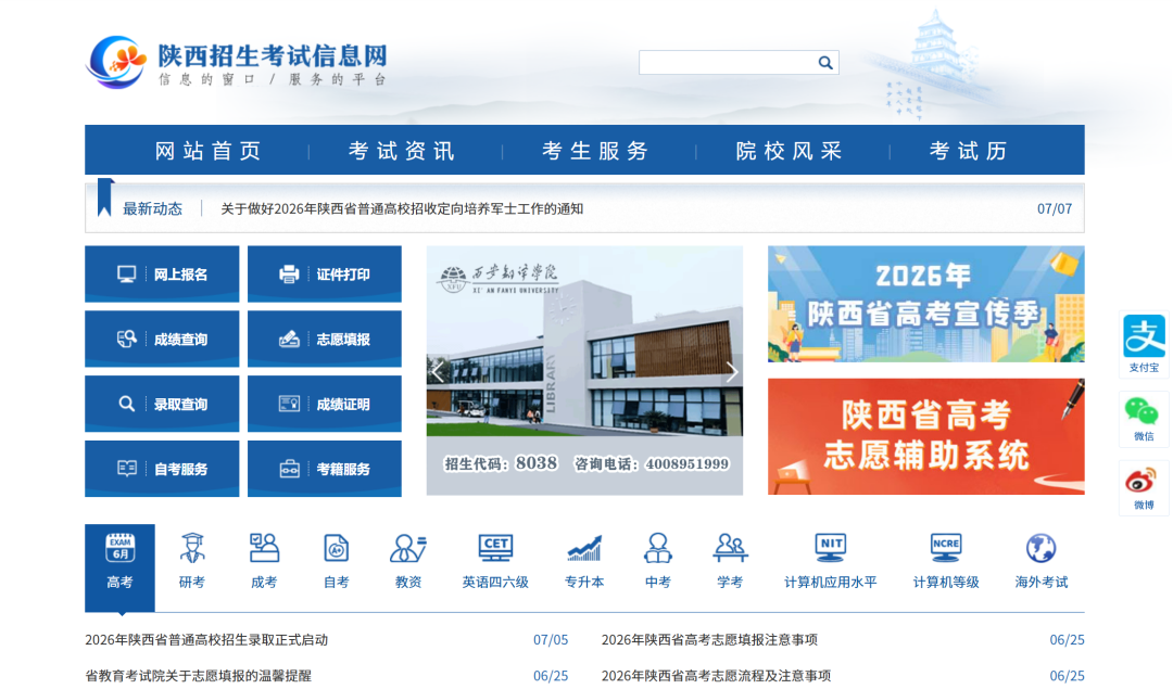 2026年陕西普通高校招收定向培养军士工作安排来啦