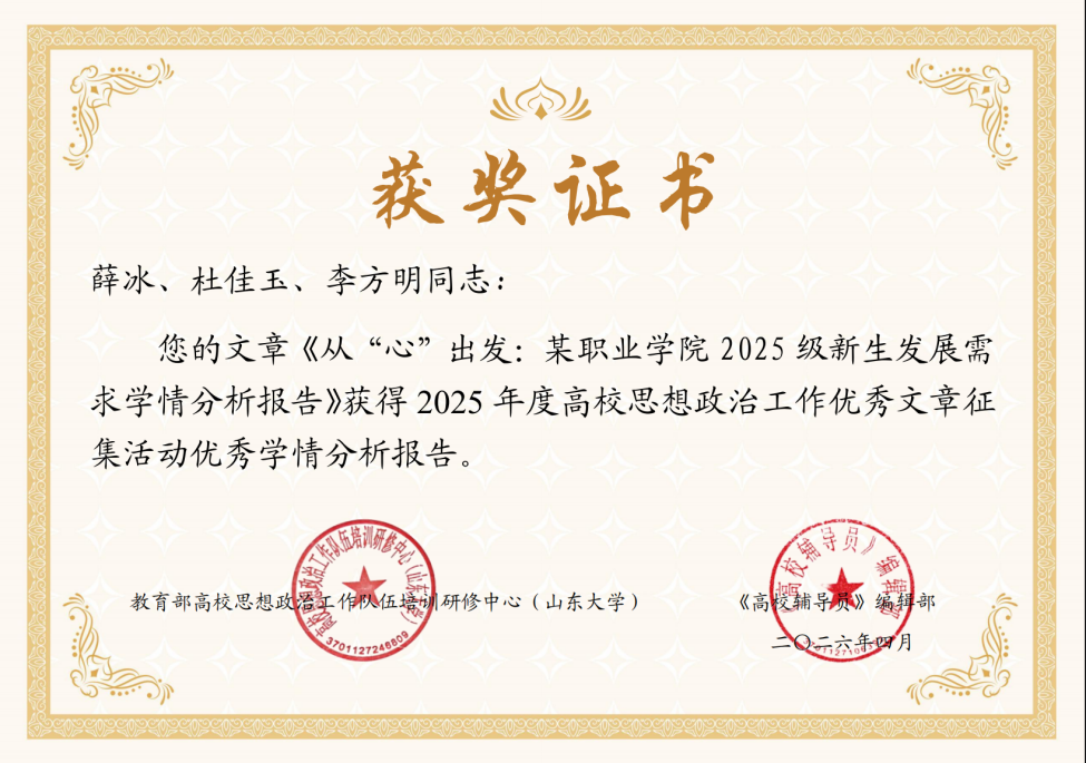 喜报！西安海棠职业学院在2025年高校思想政治工作优秀文章征集活动中荣获佳绩！