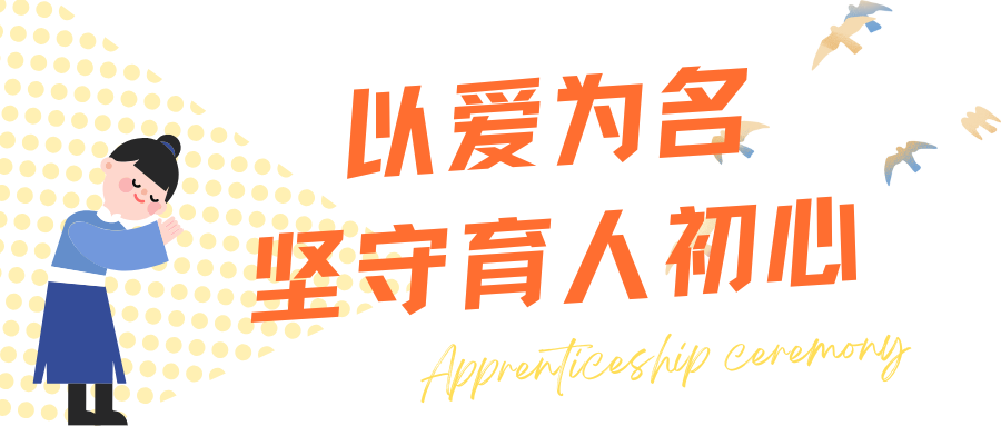 西安博雅艺术职业高中"导师制"启动！用传统拜师礼定格博雅教育初心