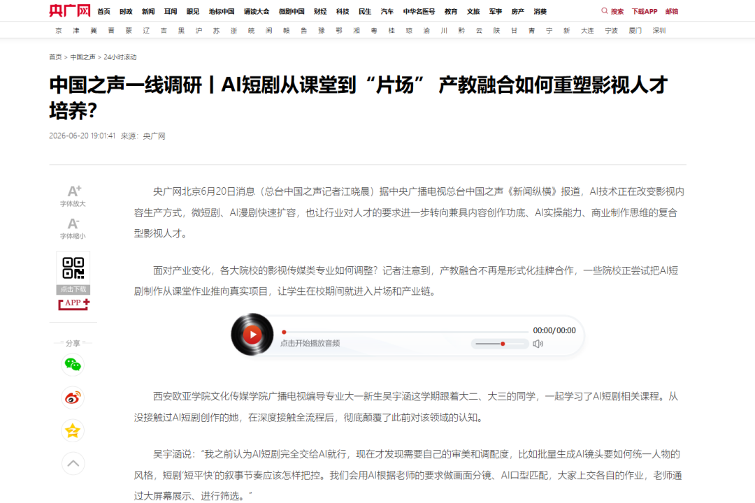 多家央级媒体、省教育厅持续关注西安欧亚学院发展与教学改革