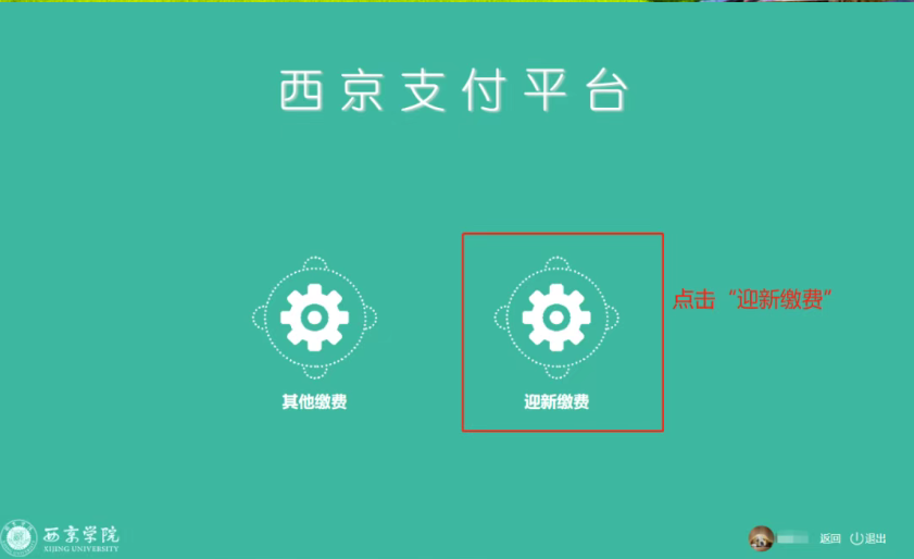 关注！西京学院2026级研究生网上报到操作手册