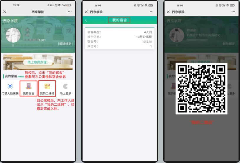 关注！西京学院2026级研究生网上报到操作手册