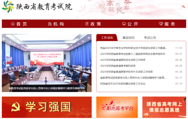 陕西省教育考试院门户网站 (http://www.sneea.cn/)