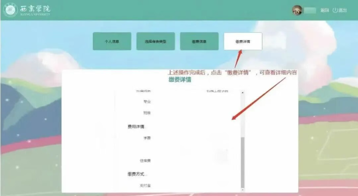 关注！西京学院2026级研究生网上报到操作手册