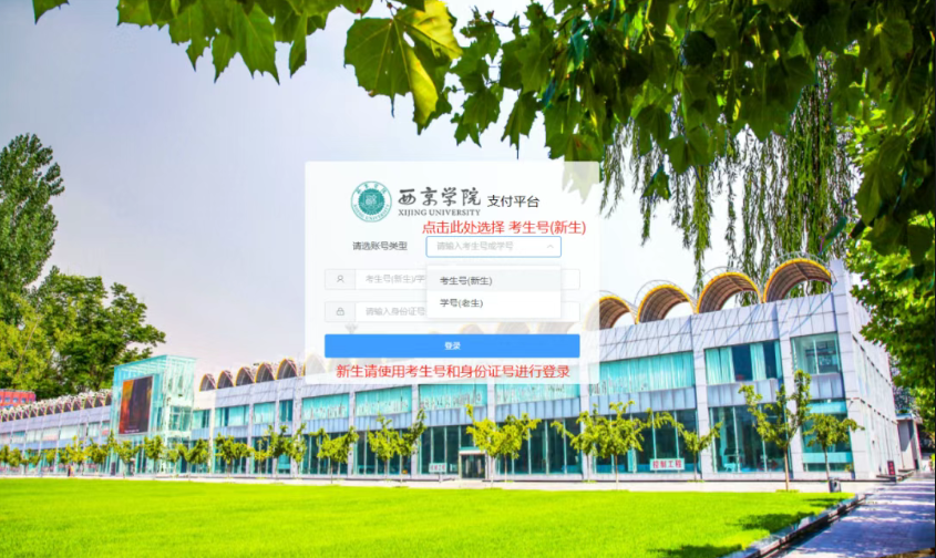 关注！西京学院2026级研究生网上报到操作手册